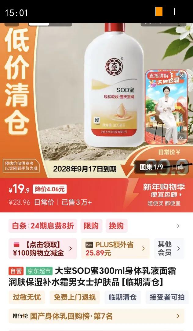 ��SOD��300ml������Һ��˪�����ʪ��ˮ˪��Ůʿ����Ʒ��������Ż�֤��