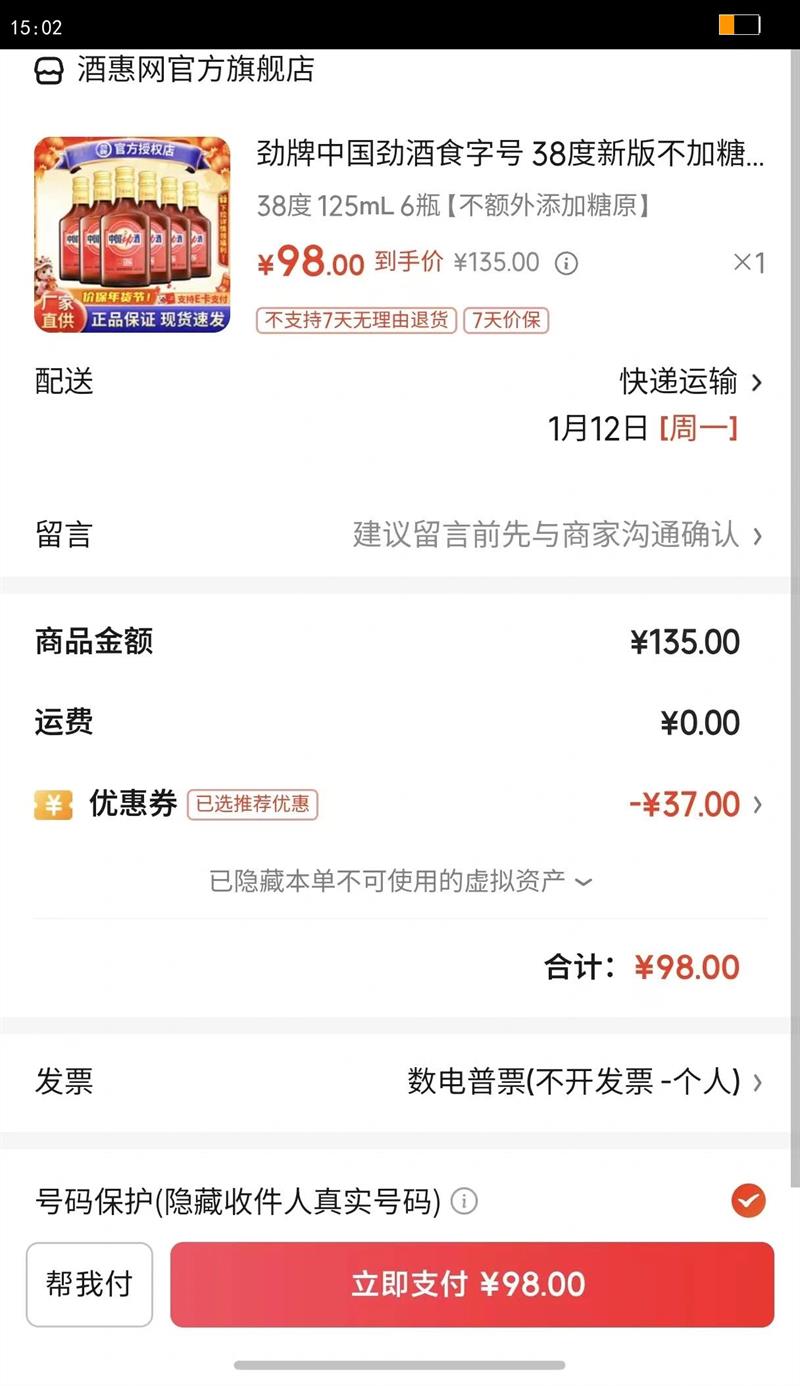 �����й�����ʳ�ֺ� 38���°治���Ǿ��� 35��125mL���� 38�� 125mL 6ƿ ������������ԭ�Ż�֤��