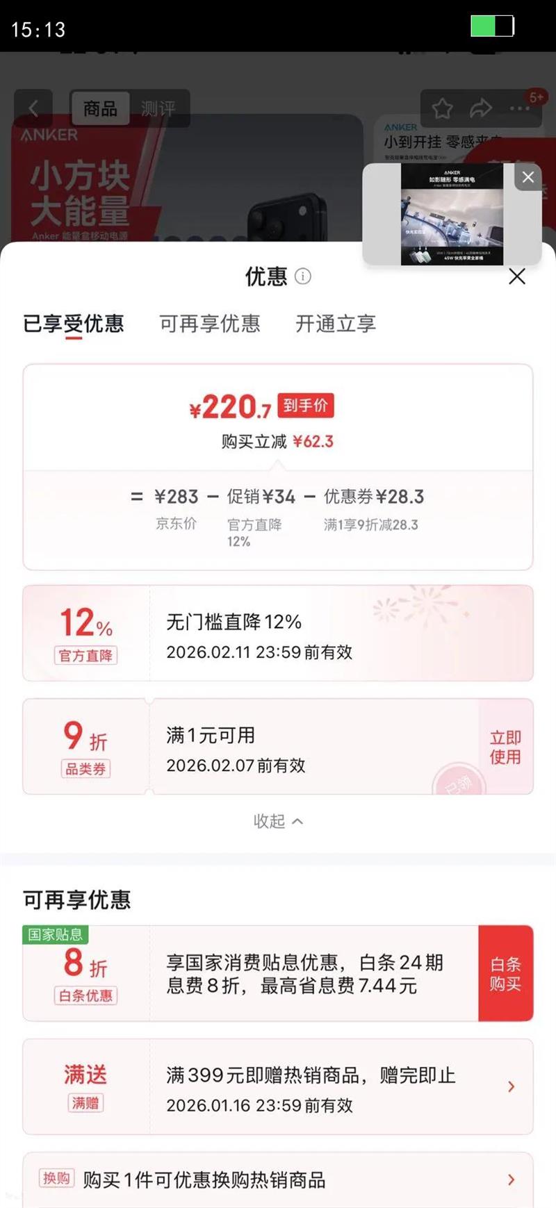 ANKER����������3C��֤���Ϸɻ��Դ������߳�籦10000����45W���С�ɱ�Я�ƶ���Դ��׿ƻ�� ���Ż�֤��