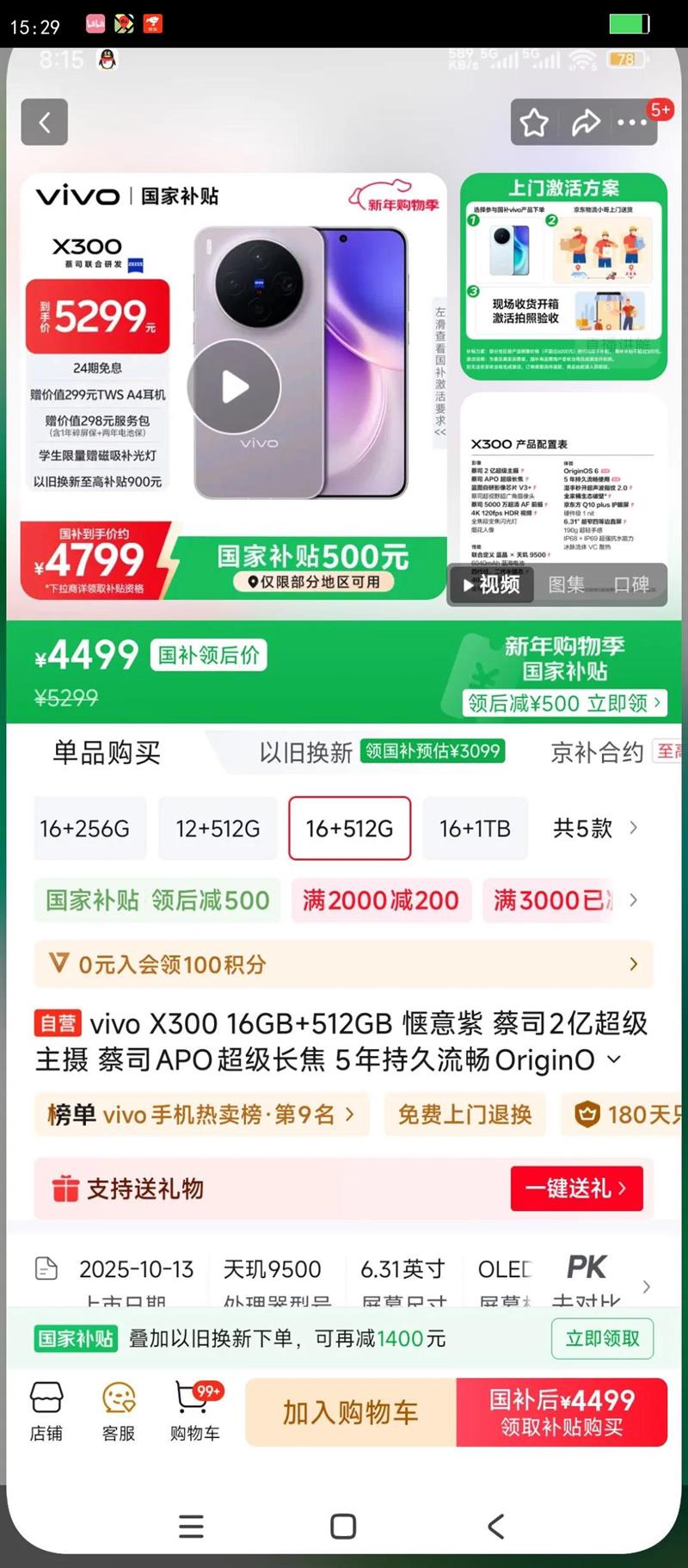 vivo X300 �ֻ� ��˾2�ڳ������� ����� 16 512G�Ż�֤��