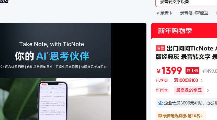 TicNote AI ¼������ѡ���Ż�֤��