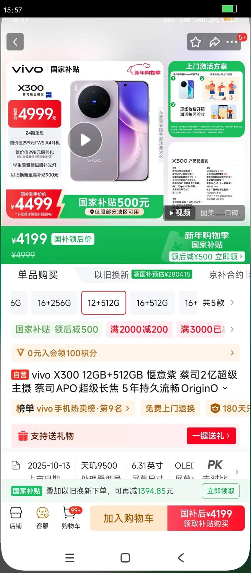 vivo X300 �ֻ� ��˾2�ڳ������� ����� 12 512G�Ż�֤��