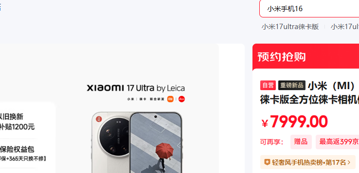 С��17 Ultra �⿨�� 16 512 5G�ֻ��Ż�֤��