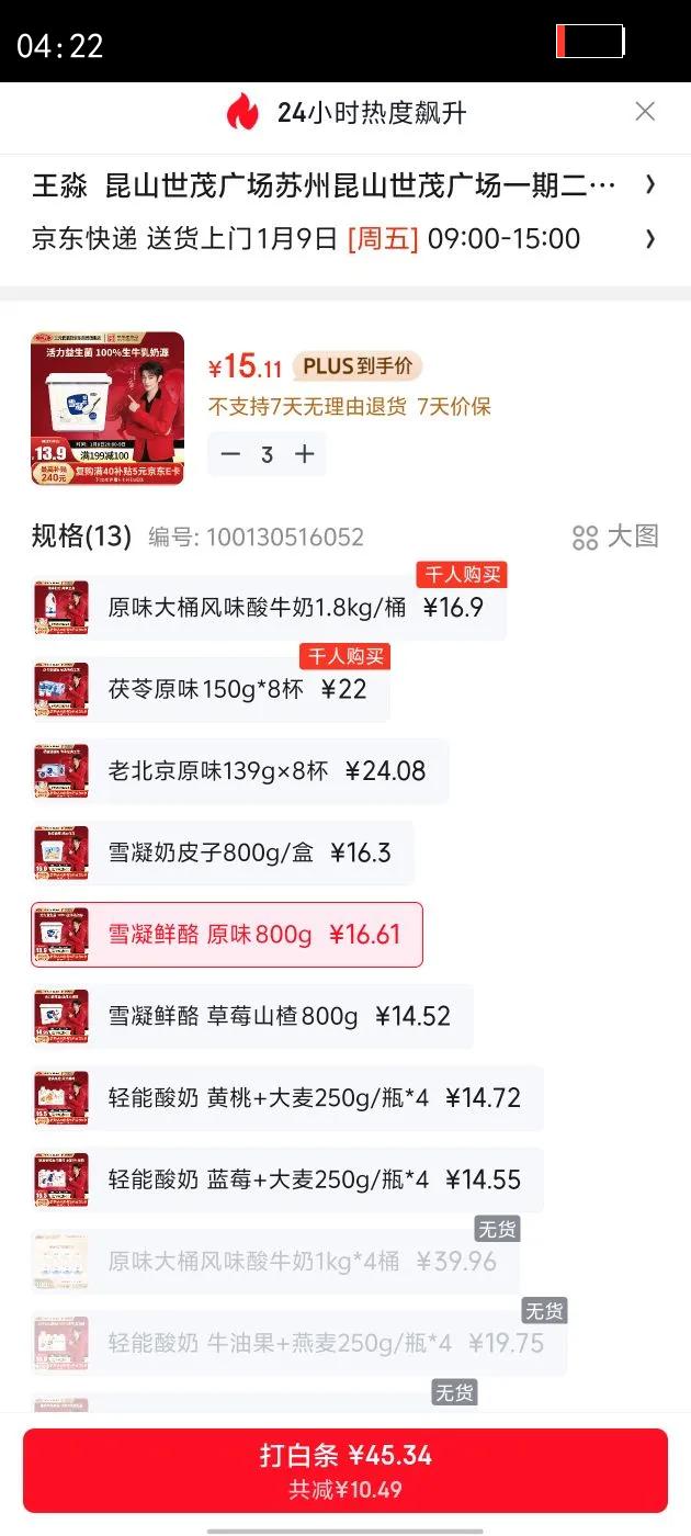 ��Ԫѩ������ ���������̷�ζ������ԭζ��ţ�� 800g/�з�Ͱ�����Ż�֤��