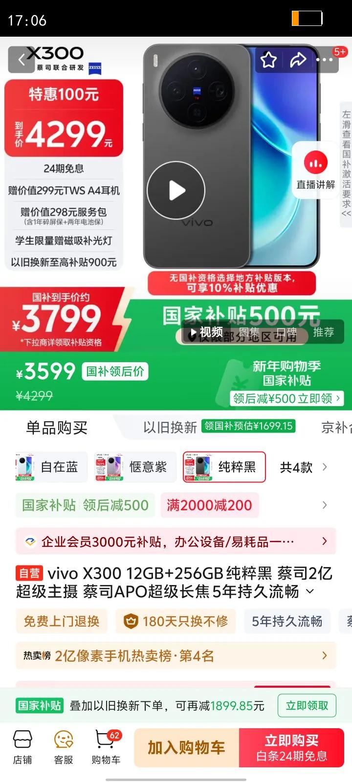 vivo X300 �ֻ� ��˾2�ڳ������� ����� 12 256G�Ż�֤��