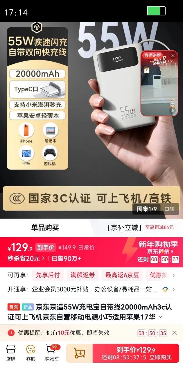��������55W��籦�Դ���20000mAh3c��֤���Ϸɻ�������Ӫ�ƶ���ԴС������ƻ��17��ΪС�ױʼǱ����԰�ɫ�Ż�֤��