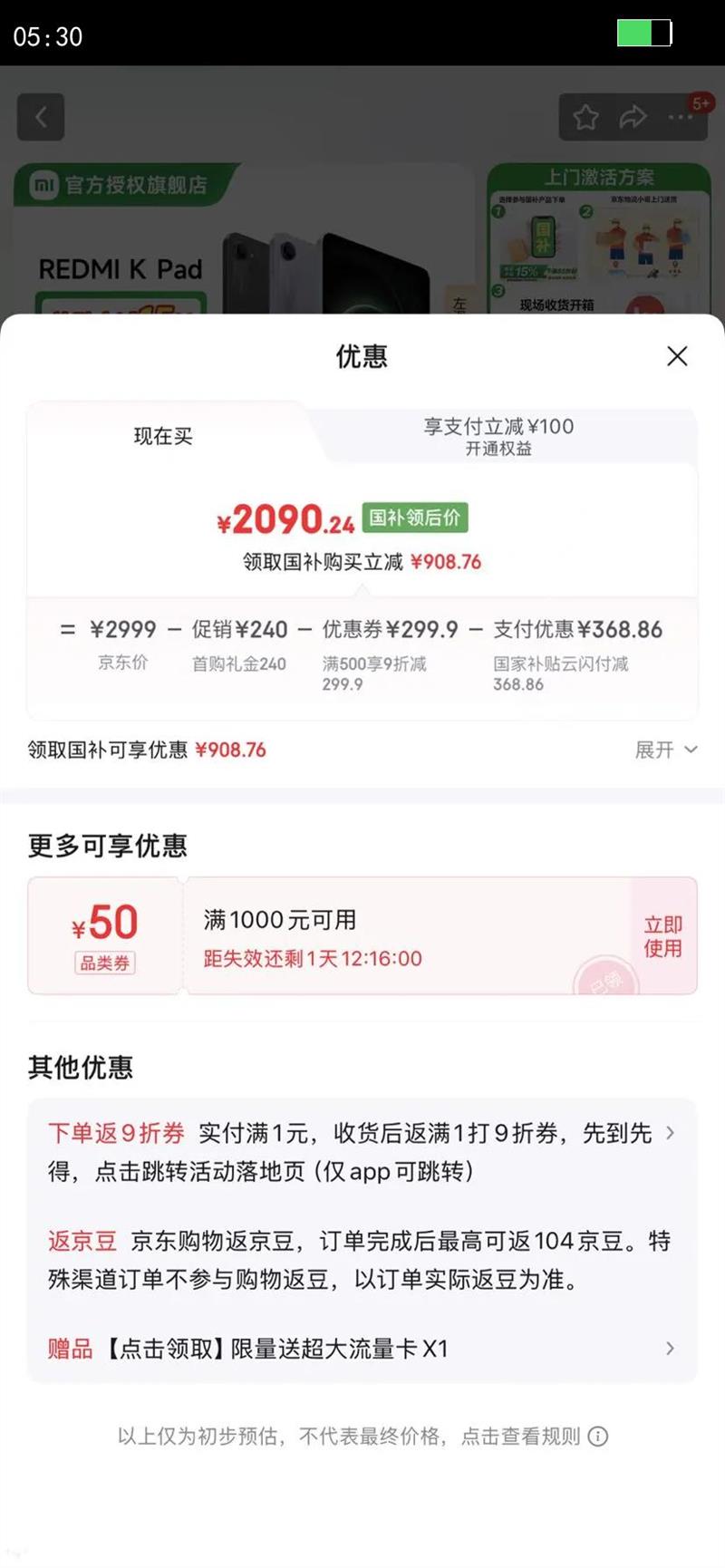 С��ƽ��REDMIKPad����ƽ�����8.8Ӣ������9400 ��Ʒ�羺���ִ���ƽ�������12G 256G�Ż�֤��