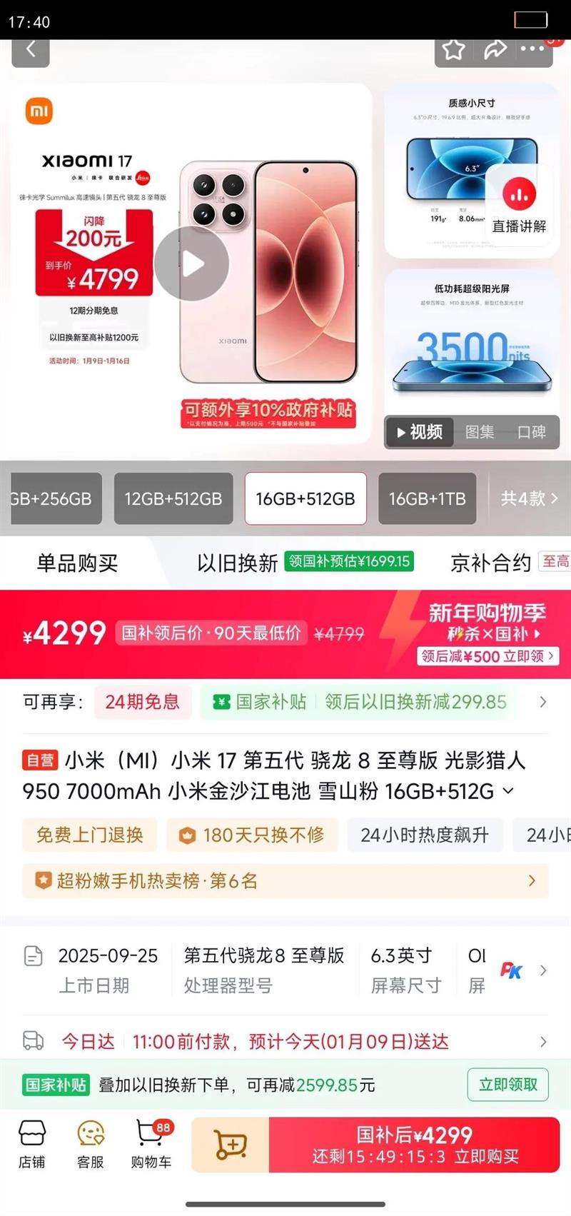 MI/С�� 17 �ֻ� ѩɽ�� 16 512G�Ż�֤��