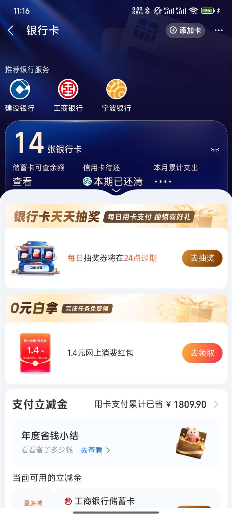 ֧���� ���п������ ������֧������������0Ԫ����1.4Ԫ�������Ѻ���Ż�֤��