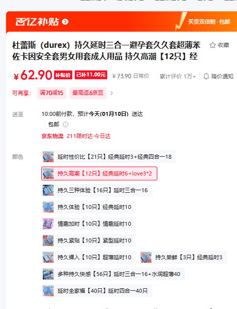 ����˹��durex���־ñ�������ʱ�þ���  �־ø߳�12ֻ������ʱ6 love3*2�Ż�֤��