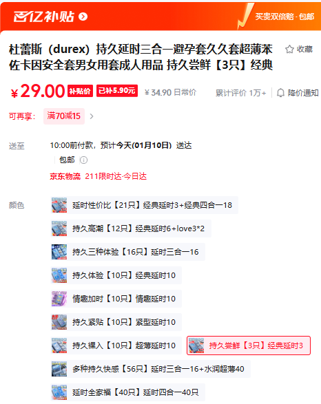 ����˹��durex���־ñ�����  �־ó��ʾ�����ʱ3ֻ�Ż�֤��