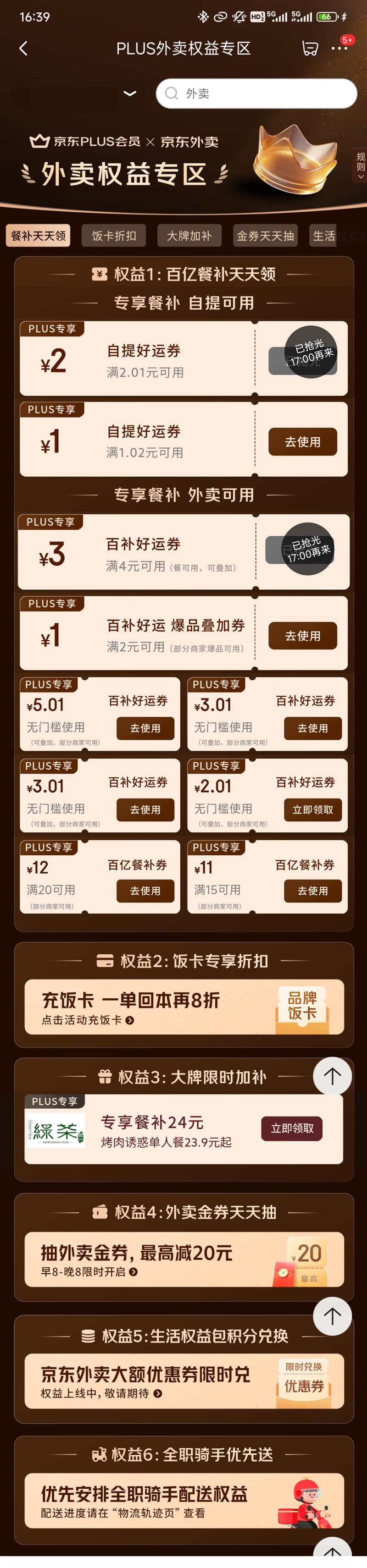 �������� PLUSȨ��ר�� ���ڲͲ�����������8�� ���ƼӲ�������ʡǮʢ�翪�����Ż�֤��