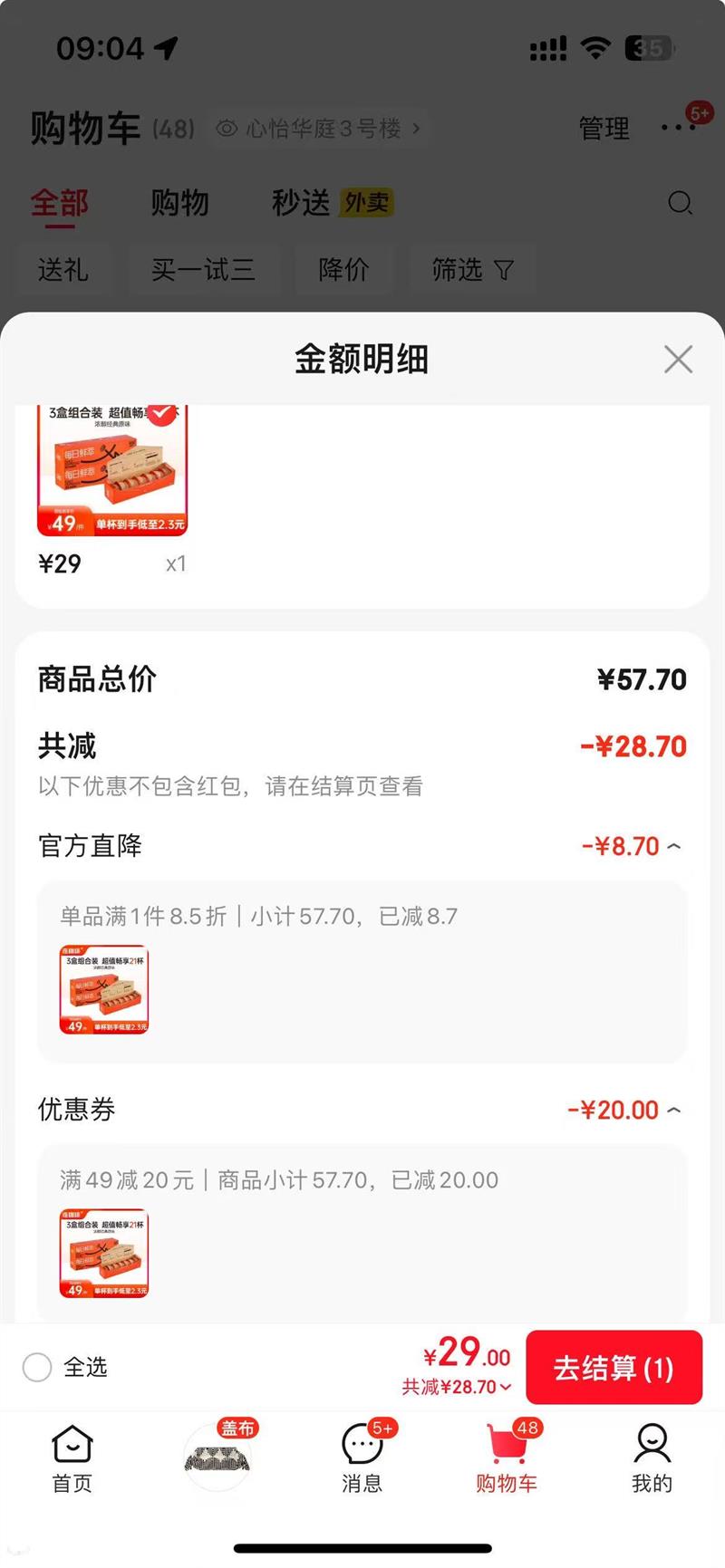 ������ÿ������ϵ�� ���ܿ��ȷ� Ũ������ԭζ2g*7��*3���Ż�֤��