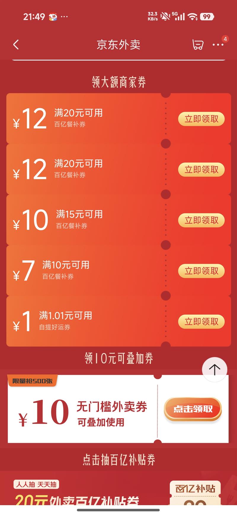 ������������20��12��ʱ����������λ������ʳ�Ż�֤��