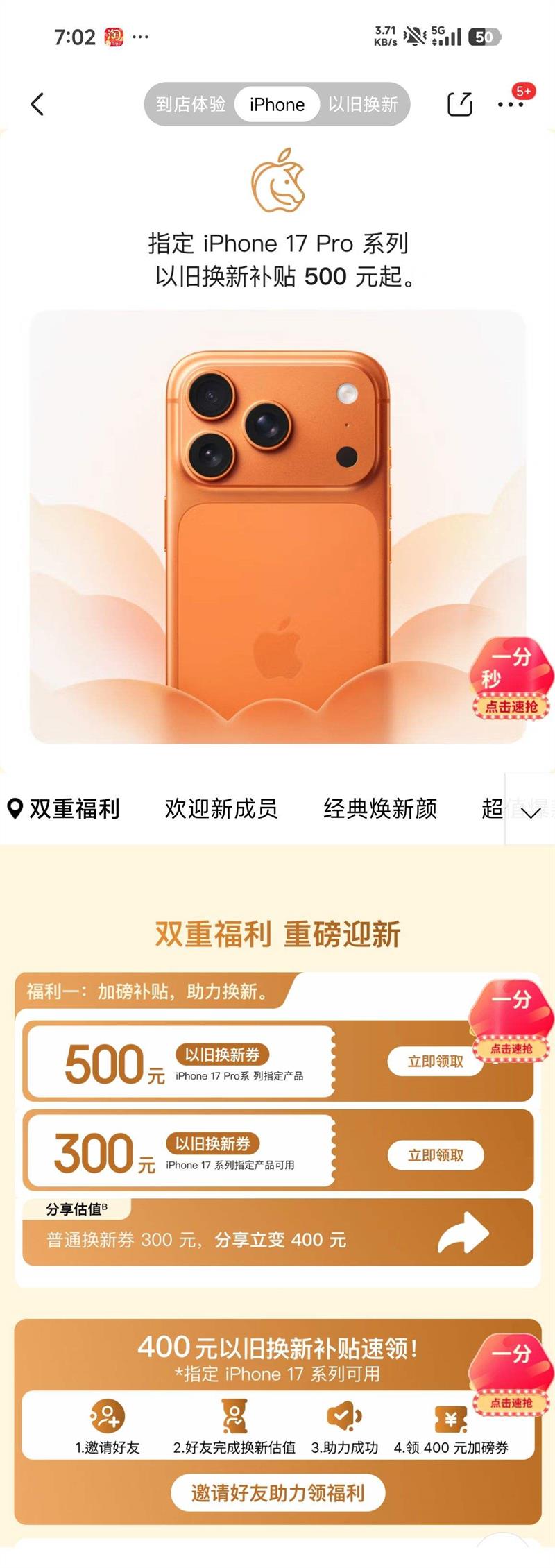 ����iPhone 17 Proϵ����ʱ�����᳡�Ծɻ�����߲���500Ԫ�������ټӰ�������˫���������Ż�֤��