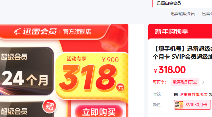 Ѹ�� SVIP30�¿��Ż�֤��