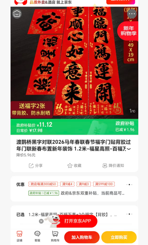 ��ȵ�ź��ֶ���2026���괺�����ڸ��������������������´���������װ�� 1.2��-���Ǹ���-�ٸ����� 2�����ֱ��� �������װ���Ż�֤��