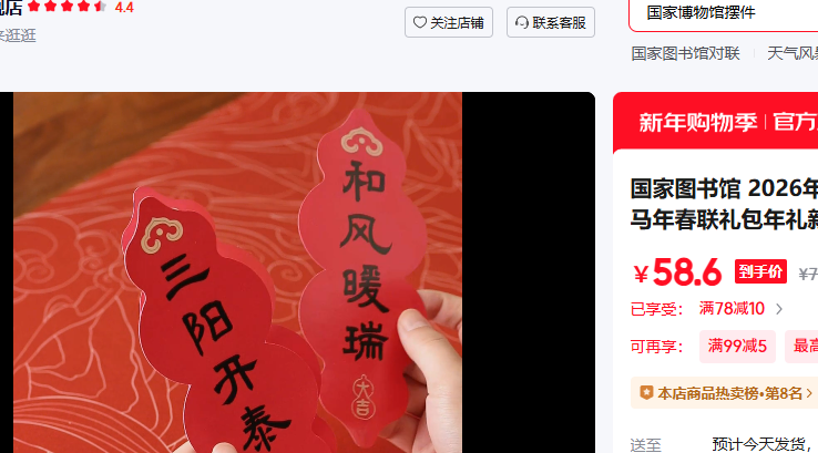 ����ͼ��� 2026������������ڸ������괺�������������װ���Ź���Ʒ ��»���������Ż�֤��