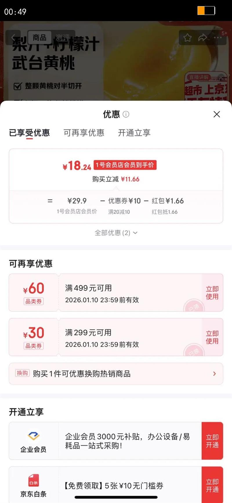 1�Ż�Ա����֭���ҹ�ͷ(�ڸ�ƫ��) 425g*4�� 0��������ˮ�����м�ʳ����Ż�֤��