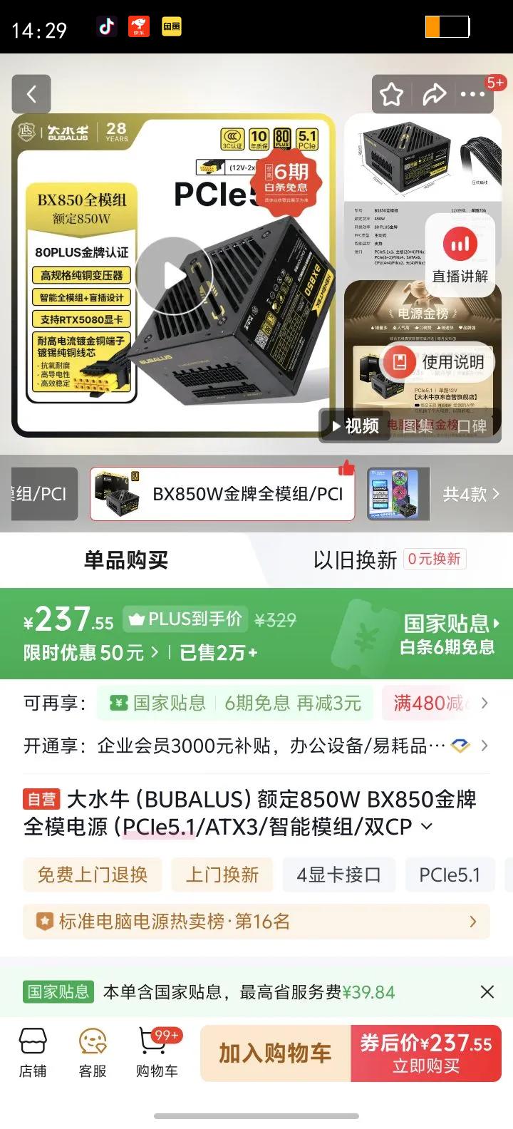 ��ˮţ��BUBALUS���850W BX850����ȫģ��Դ��PCIe5.1/ATX3/����ģ��/˫CPU 4�Կ��ӿ�/��·12V/֧��5080�Կ���	�Ż�֤��