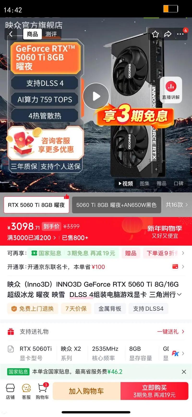 ӳ�ڣ�Inno3D��INNO3D GeForce RTX 5060 Ti 8G/16G �������� ��ҹ ӳѩ  DLSS 4��װ������Ϸ�Կ� �������ж� RTX 5060 Ti 8GB ��ҹ�Ż�֤��