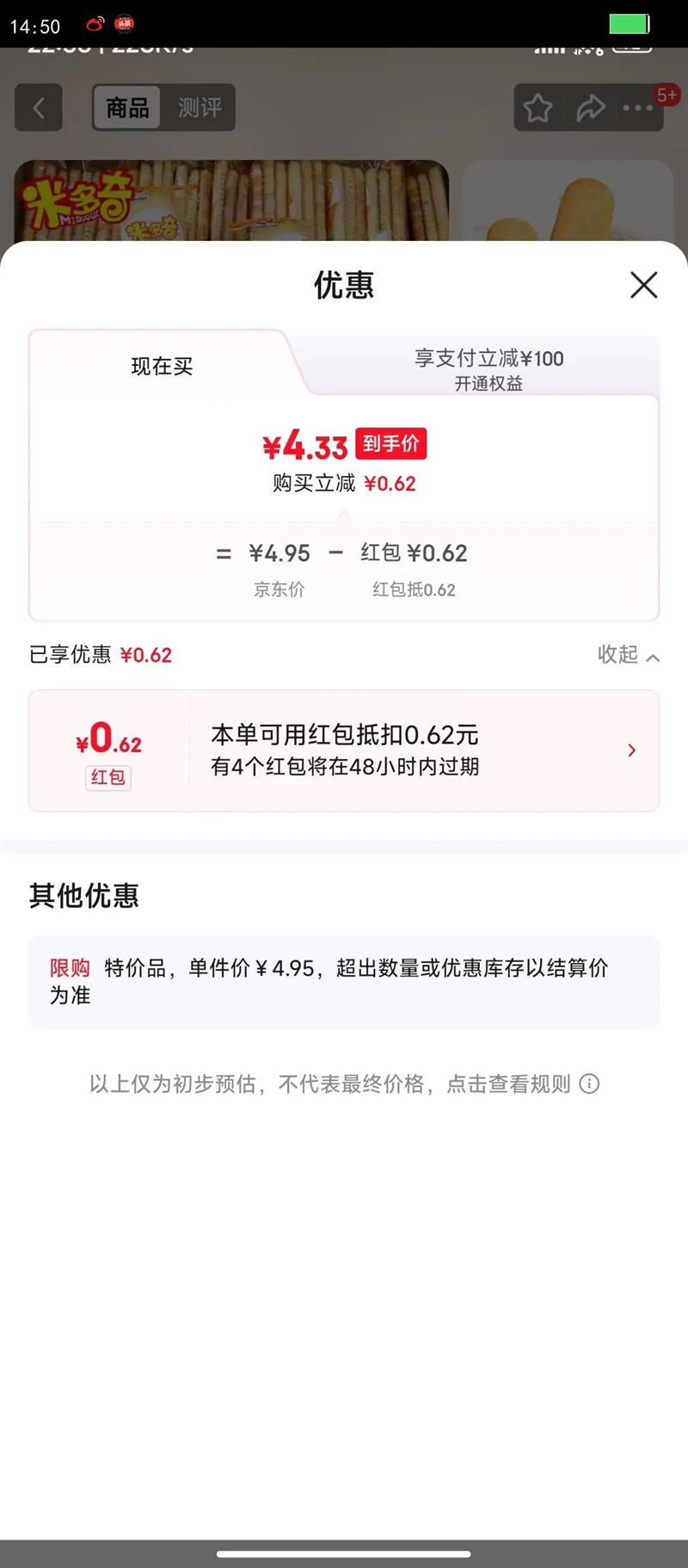 �׶��棨MIDUOQI��ѩ�����ױ��칫����ʳ����ʳƷ������ʳ�����400g���� ������Ƭ��Լһ���Ż�֤��