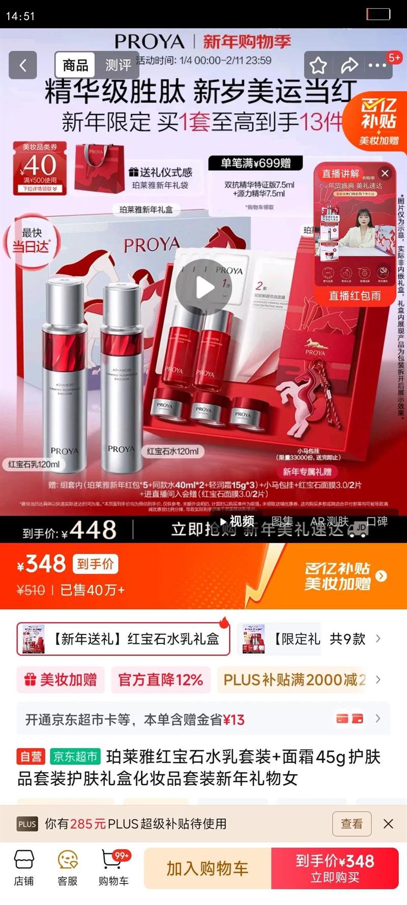 PROYA/������ �챦ʯA�� ������װ ˮ120ml ��120ml�Ż�֤��