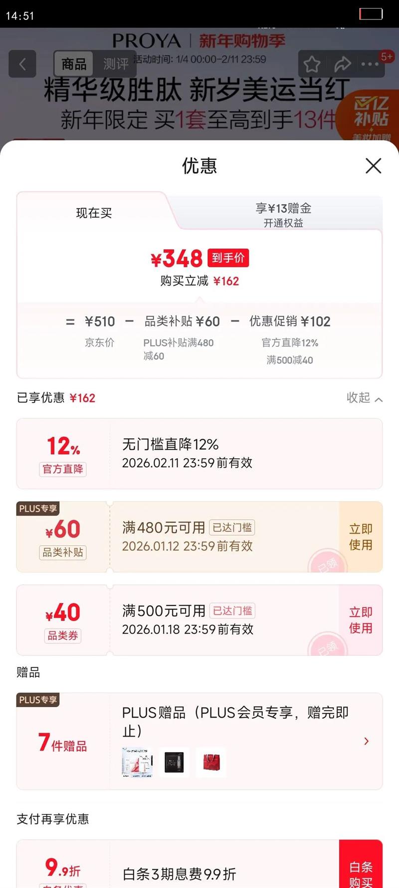 PROYA/������ �챦ʯA�� ������װ ˮ120ml ��120ml�Ż�֤��