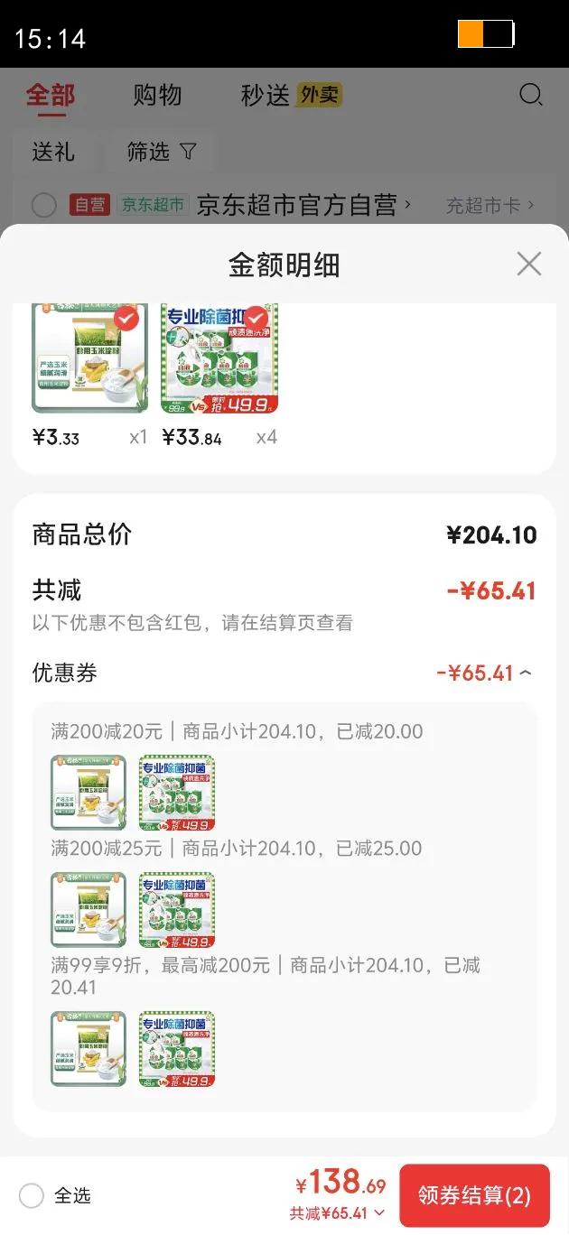 ���˳���ϴ��Һ�ݱ�����7.8��װ(2kgƿ 500g*3�� 200g*2��) ɱ�������Ż�֤��