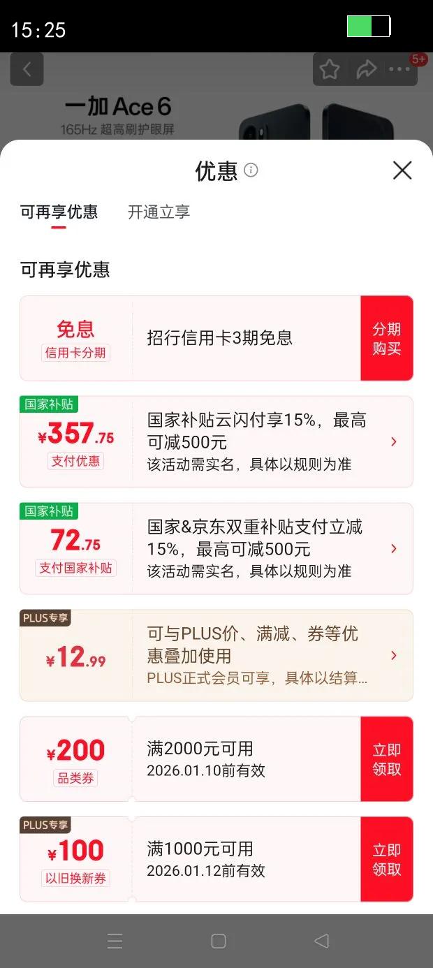 ONEPLUS/һ�� Ace 6 �ֻ� ���� 12 256G�Ż�֤��