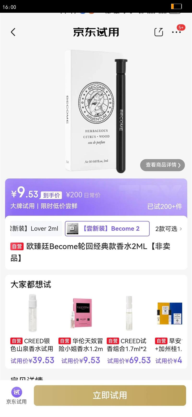 ŷ��͢Become�ֻؾ������ˮ2ML����Ʒ�Ż�֤��