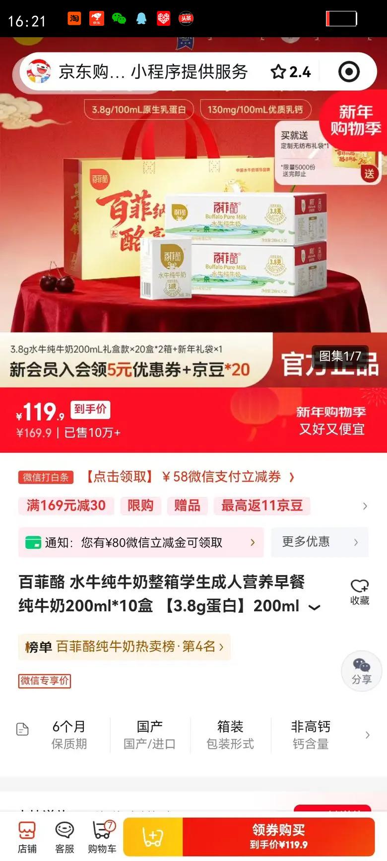 �ٷ��� ˮţ ����ש ��ţ�� 3.8g���� 200ml 40���Ż�֤��