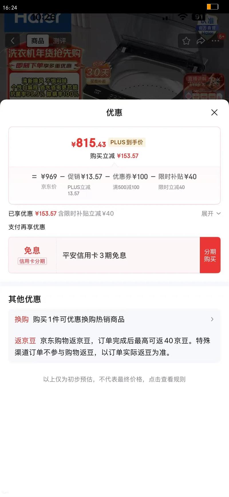 ������Haier������ϴ�»�ȫ�Զ����� 12��������� ������������ȫͰ���� ����ǿ��ϴ �Ծɻ���Z33Mate1���²����Ż�֤��