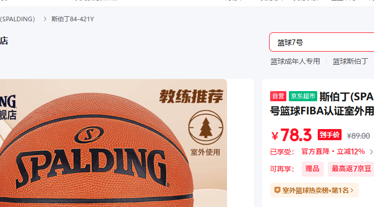 ˹���� SPALDING ��7������FIBA��֤������84-421Y�Ż�֤��