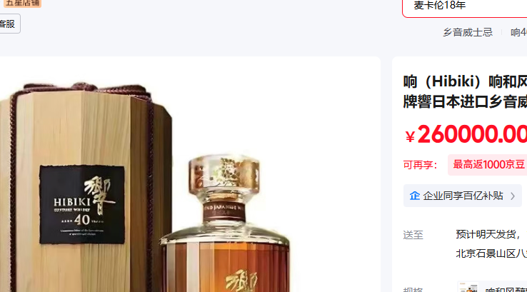 �죨Hibiki�� ��40������ֻ� 700mL 1ƿ�Ż�֤��