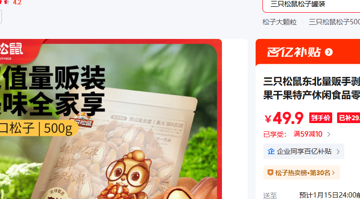 ��ֻ����Three Squirrels�� ���������װ��������500g�Ż�֤��