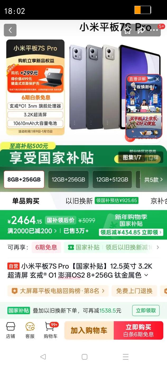 MI/С�� 7S Pro 12.5 Ӣ�� ƽ����� �ѽ���ɫ 8GB 256GB�Ż�֤��