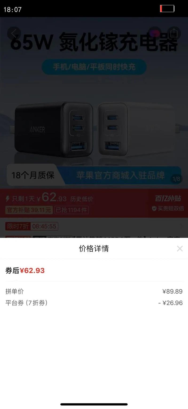 Anker����65W�����س������ڳ��ͷ���ʼǱ�ƻ��16iPhone17�Ż�֤��