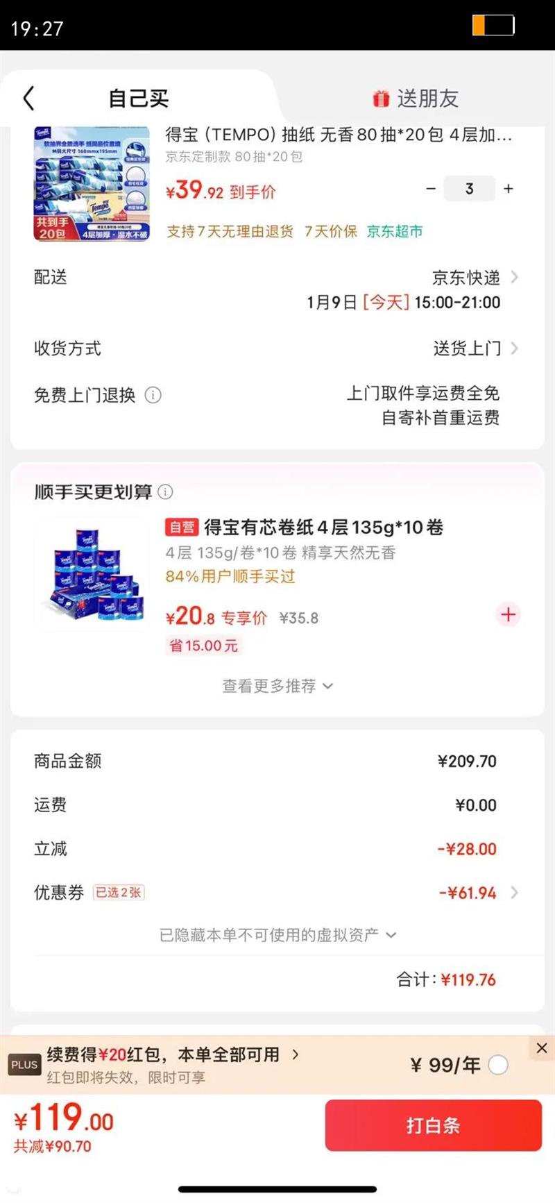 �ñ���TEMPO����ֽ ����80��*20�� 4��Ӻ�ʪˮ������ ֽ�� �ͽ�ֽ ����ֽ�����Ż�֤��