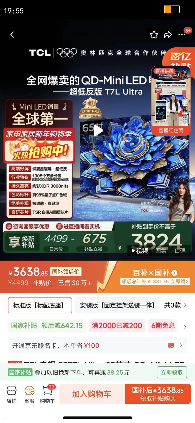 TCL T7L Ultra 65Ӣ�� ���� 65T7L Ultra �Ż�֤��