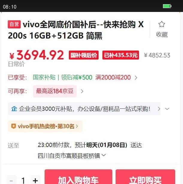 vivo X200S �ֻ� ����9400  ��� 16 512G�Ż�֤��
