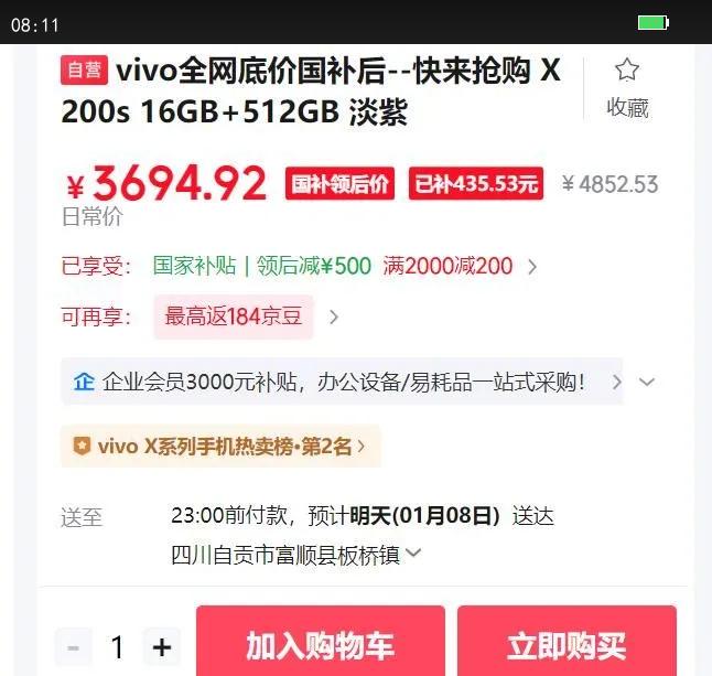 vivo X200S �ֻ� ����9400  ���� 16 512G�Ż�֤��
