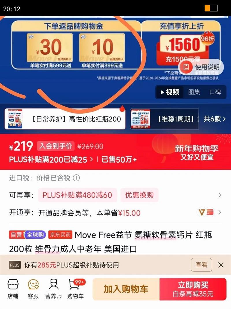 Move Free��� ���������ظ�Ƭ ��ƿ200�� ά�������������� ���������Ż�֤��