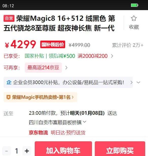 ��ҫ Magic8 �ֻ� ��ҹ�񳤽� �޺�ɫ 16 512G�Ż�֤��