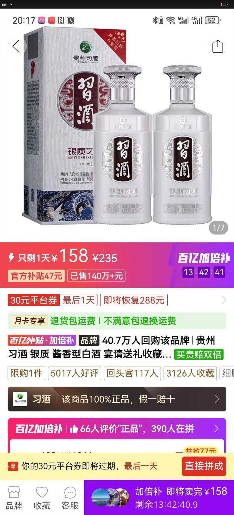 ����ϰ������ϰ�ƽ����Ͱ׾�53��500ml*2ƿ���������ղش��������Ż�֤��