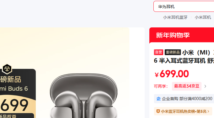 С�� MI Xiaomi Buds 6 �����ʽ�������� ������� �����ڰ�׿ƻ���ֻ� �ѹ���Ż�֤��