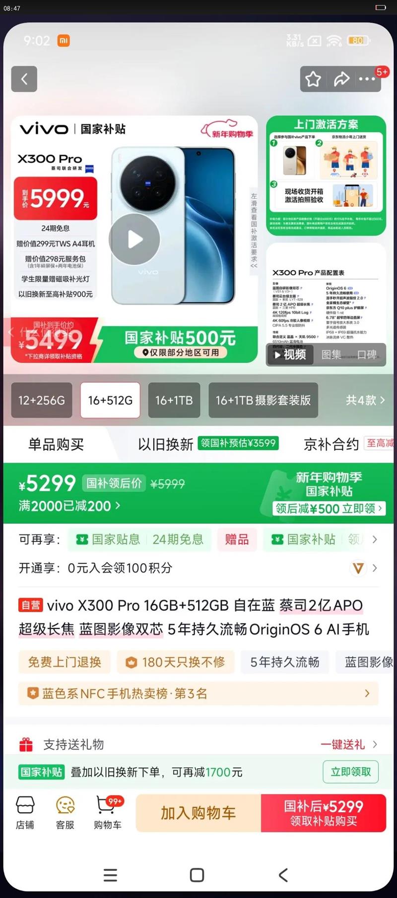 vivo X300 Pro �ֻ� ��˾2��APO�������� �򵥰� 16 512G�Ż�֤��