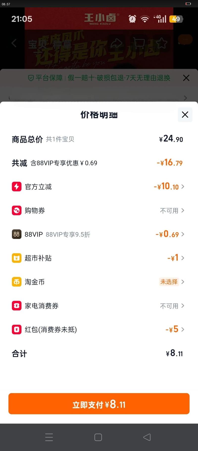 ��С±��Ƥ��צ�����צ���ζ���С��ʳ����ʳƷҹ���伢��ʳ�Ż�֤��