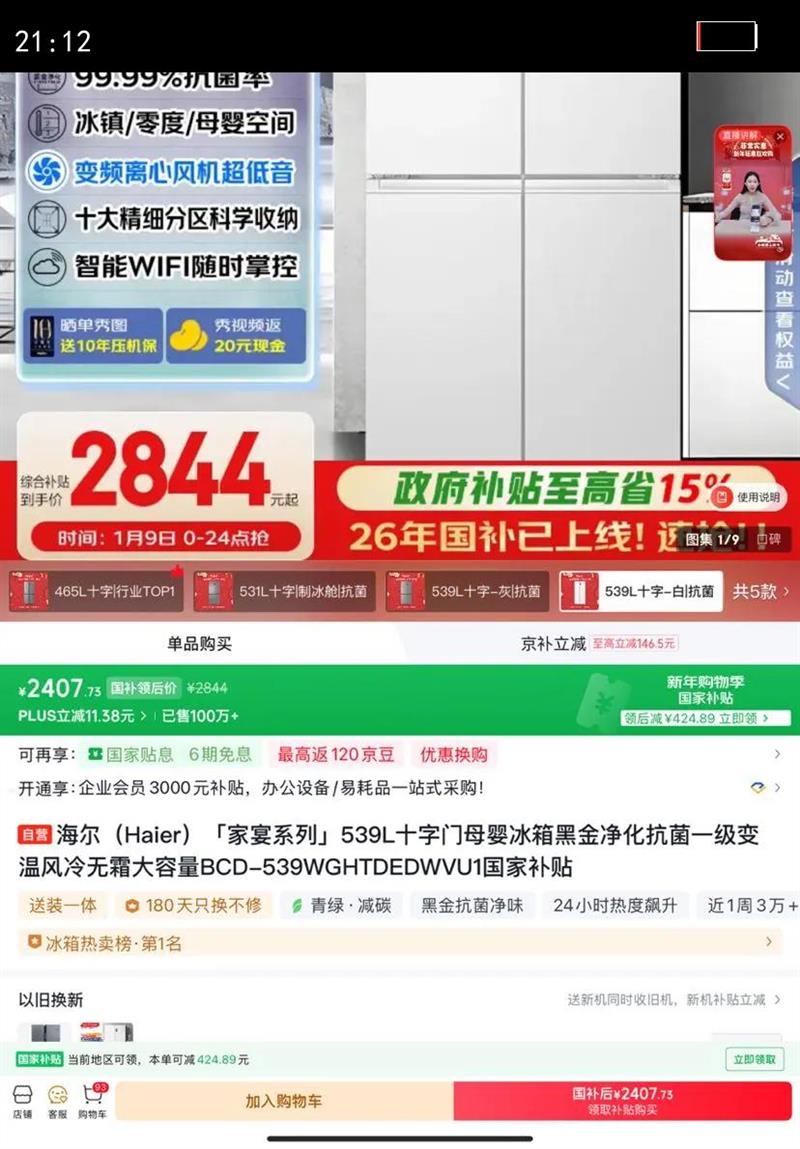 Haier/���� 539�� ʮ�ֶԿ��� ���� BCD-539WGHTDEDWVU1�Ż�֤��