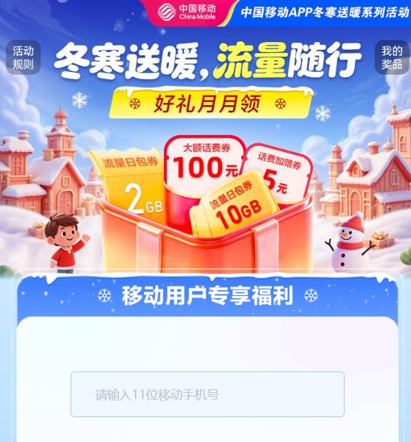 �й��ƶ� ������ů�������100Ԫ����ȯ 2GB���������������� ʵ��2GB����ȯ